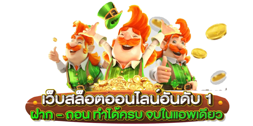 สล็อตเว็บตรง ไม่ผ่านเอเย่นต์