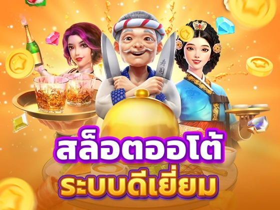 สล็อตยอดเยี่ยม