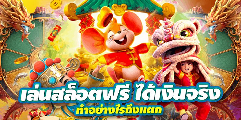 สูตรเซียนเล่นสล็อตฟรี ทำให้คุณได้กำไรสูงสุด สูตรเซียนเล่นสล็อตฟรี ทำให้คุณได้กำไรสูงสุด