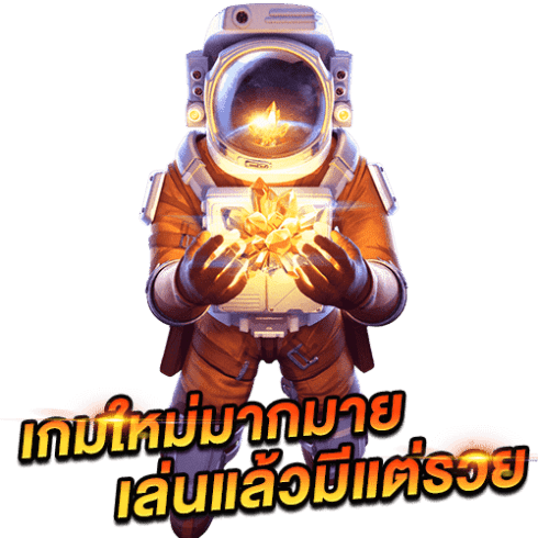 เกมใหม่เล่นแล้วมีแต่รวย เกมใหม่เล่นแล้วมีแต่รวย