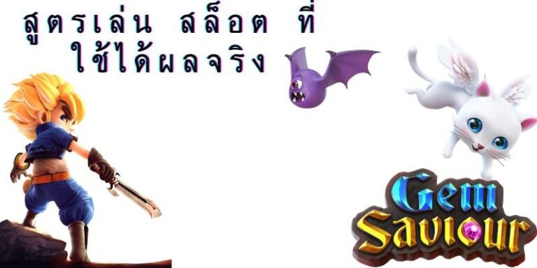 เล่นสล็อตได้เงินจริง