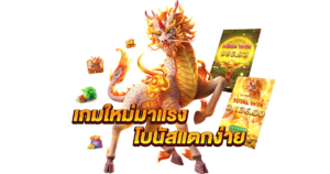 เกมสล็อต Ways of the Qilin