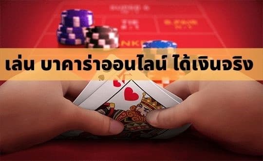 กลยุทธ์เล่นบาคาร่าibเพื่อรับรายได้จริง ลงทุนน้อยแต่ทำกำไรมหาศาล