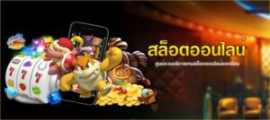 ความลับในการเล่นสล็อตด้วยเทคนิคที่จะทำให้คุณประสบความสำเร็จทันที