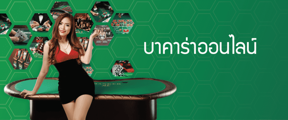 วิธีเล่นบาคาร่าibให้ชนะตลอดเวลา วิธีเล่นบาคาร่าibให้ชนะตลอดเวลา