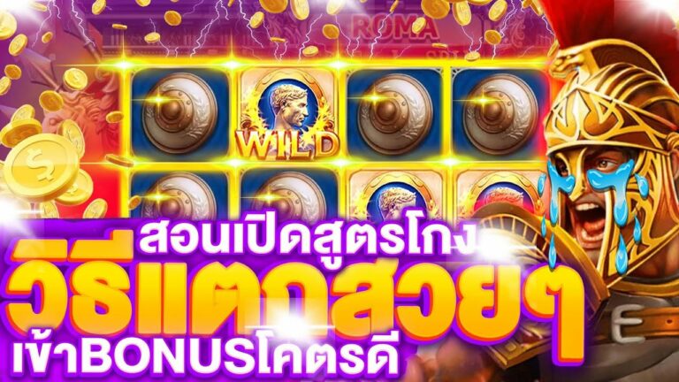 สูตรโกงสล็อตที่จะเปิดโลกของคุณให้ได้รับรางวัลใหญ่