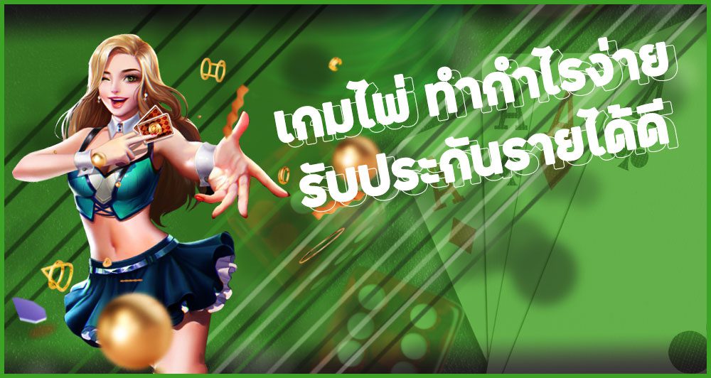 เล่นบาคาร่าibได้เงินจริง ทำกำไรแบบไม่ยากด้วยวิธีฝากเงิน