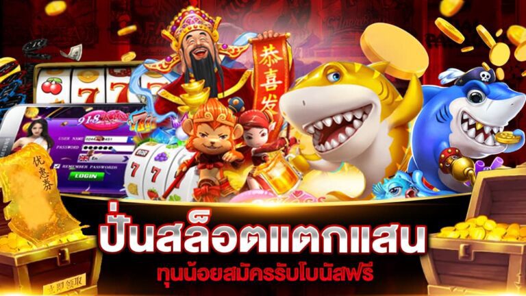 วิธีปั่นสล็อตแตกหนักด้วยเคล็ดลับการเพิ่มโอกาสในการถูกรางวัลใหญ่